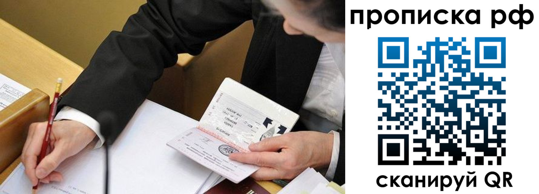 прописка для работы в Люберцах