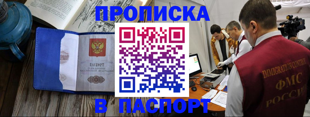 прописка паспорт в Люберцах