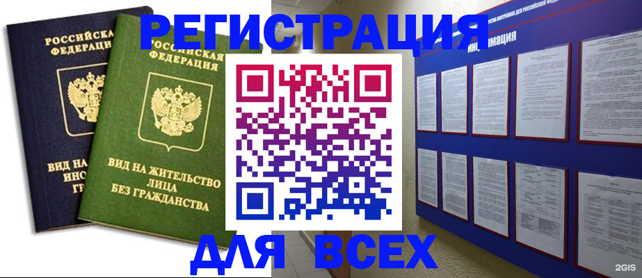 прописка для работы в Люберцах