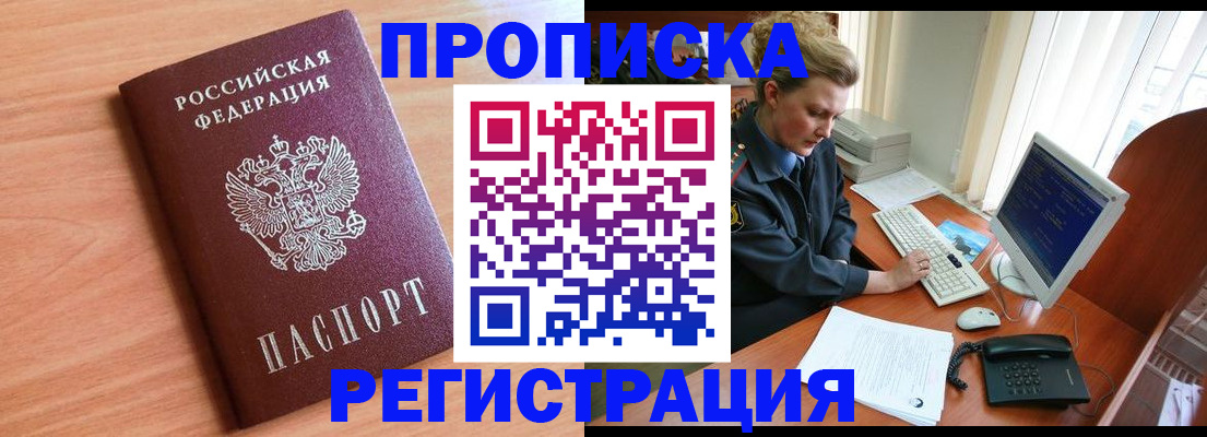 прописка 2025 в Люберцах